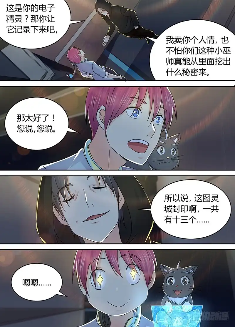 213造谣死全家-万网驱魔人-风人动漫（第4张）