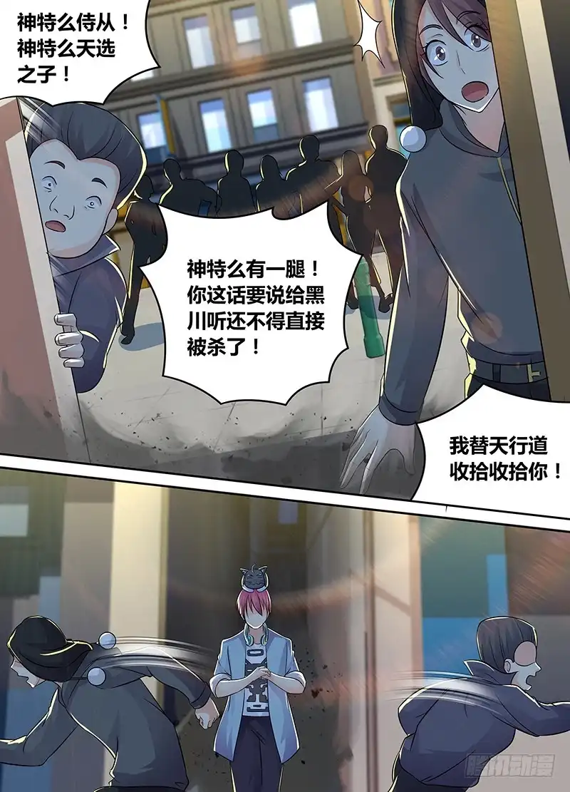 213造谣死全家-万网驱魔人-风人动漫（第7张）