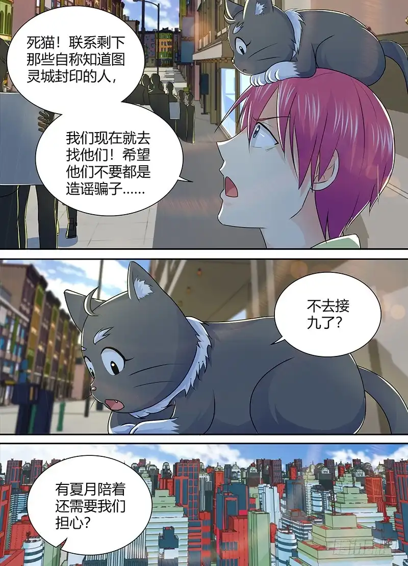 214吃货-万网驱魔人-风人动漫（第10张）