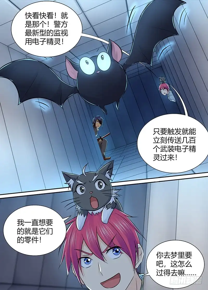 216重返旧地-万网驱魔人-风人动漫（第4张）