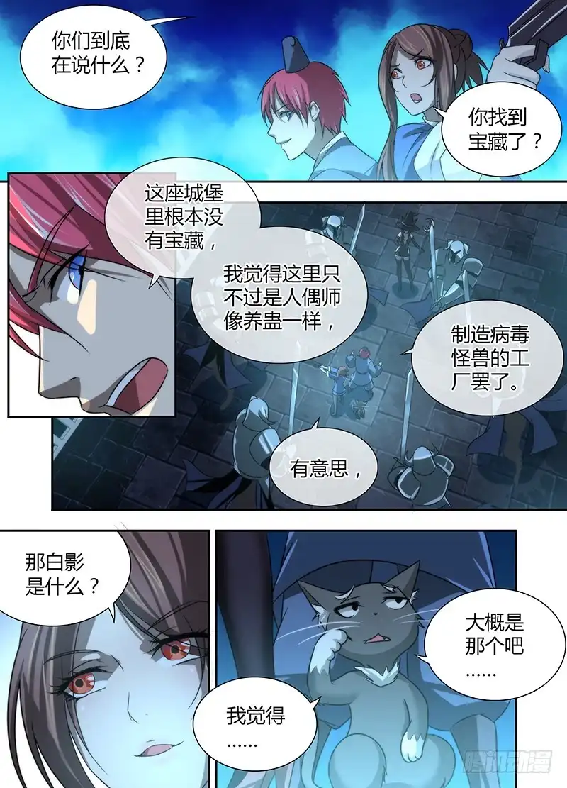 022养蛊-万网驱魔人-风人动漫（第6张）