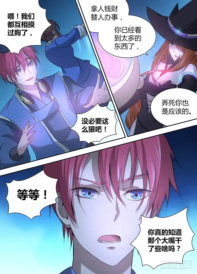 022养蛊-万网驱魔人-风人动漫（第5张）