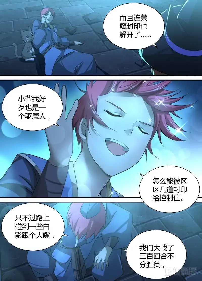 022养蛊-万网驱魔人-风人动漫（第3张）