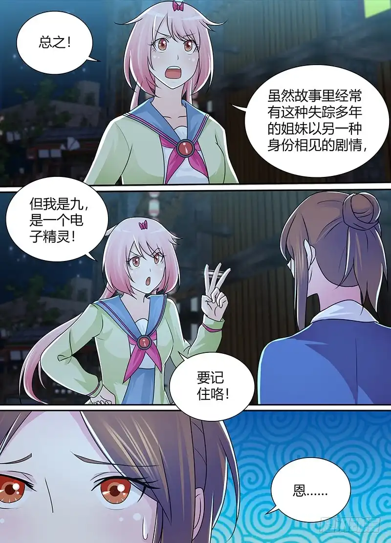 218姐妹-万网驱魔人-风人动漫（第10张）
