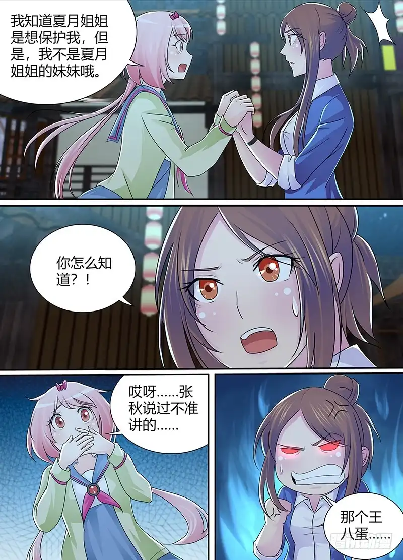218姐妹-万网驱魔人-风人动漫（第9张）
