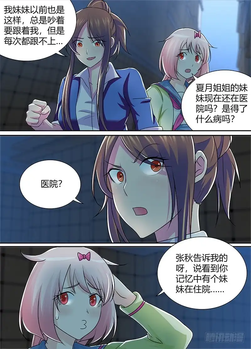 223姐姐的故事-万网驱魔人-风人动漫（第10张）