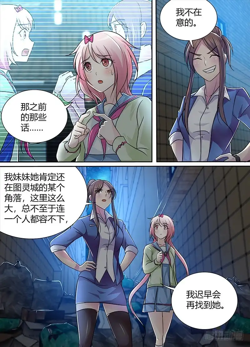 223姐姐的故事-万网驱魔人-风人动漫（第13张）