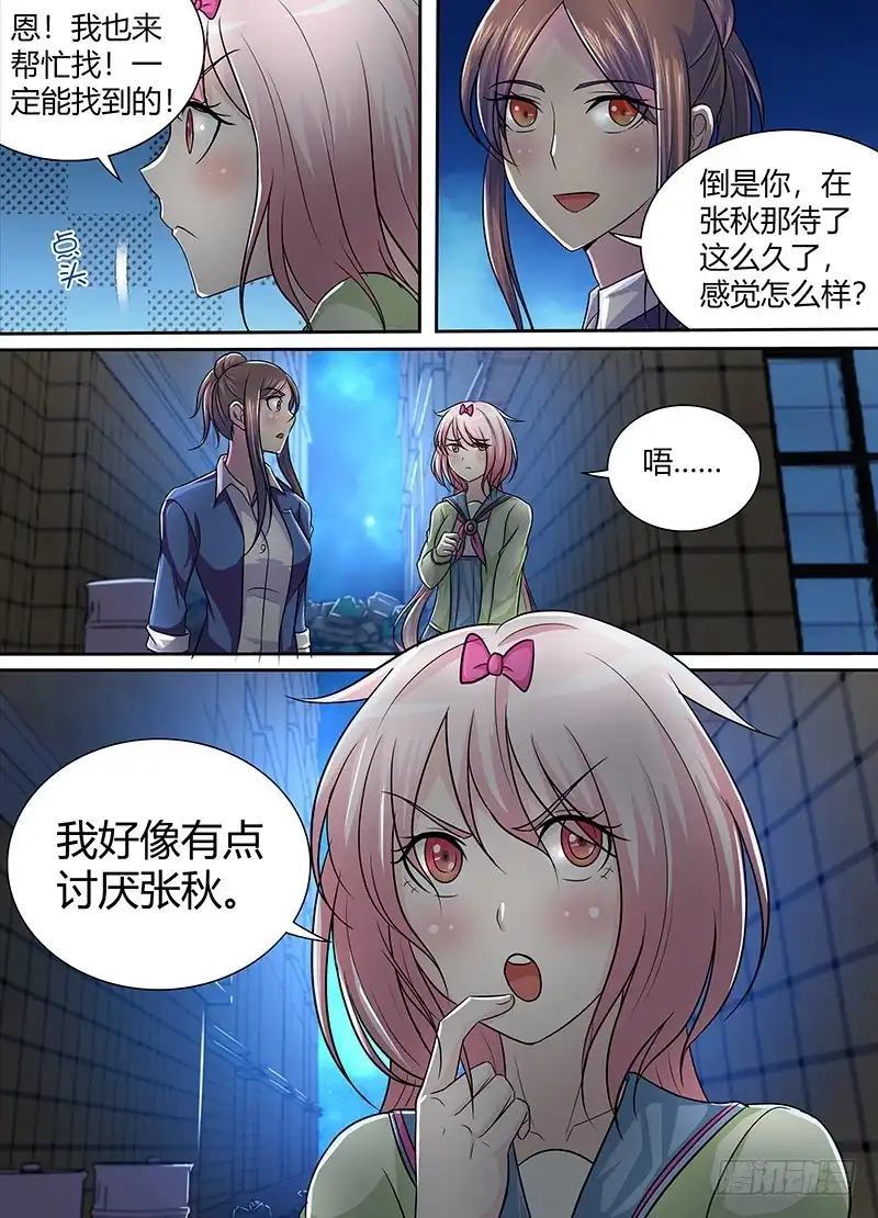 223姐姐的故事-万网驱魔人-风人动漫（第14张）