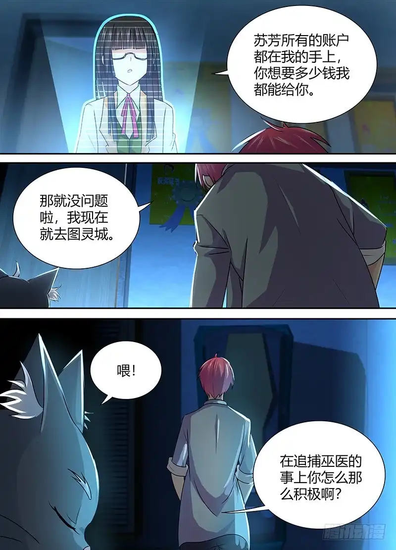224凡人-万网驱魔人-风人动漫（第8张）