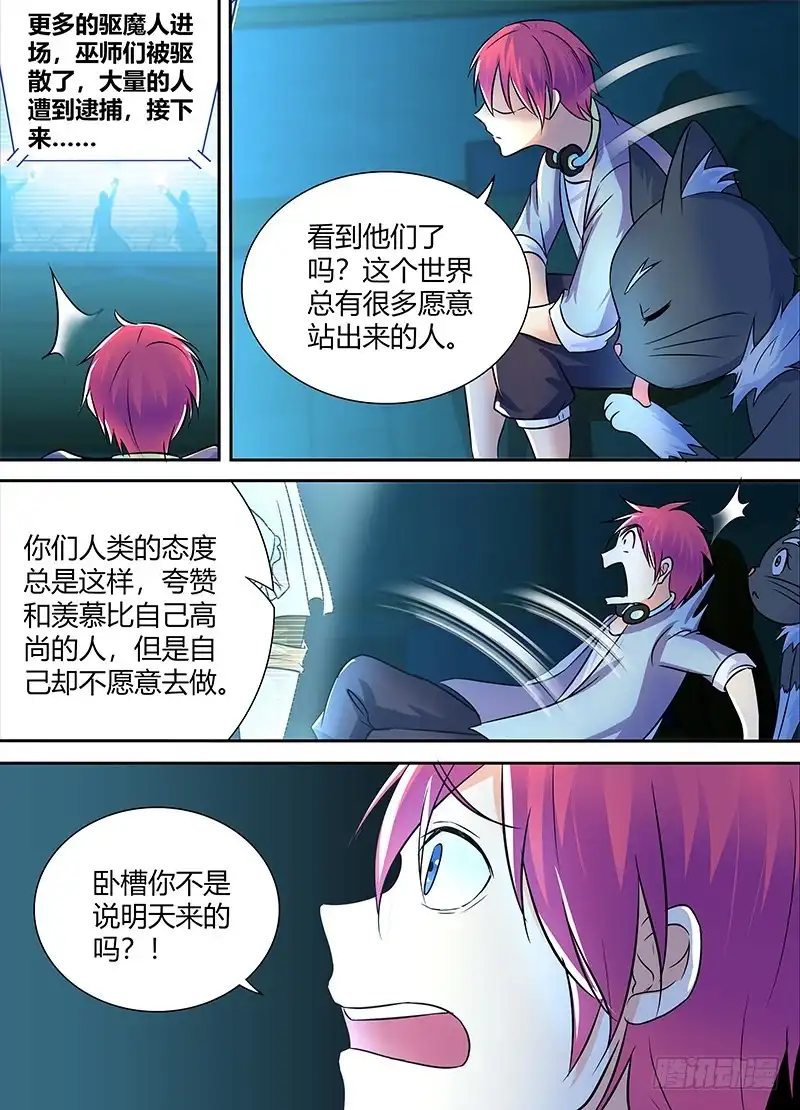 224凡人-万网驱魔人-风人动漫（第6张）