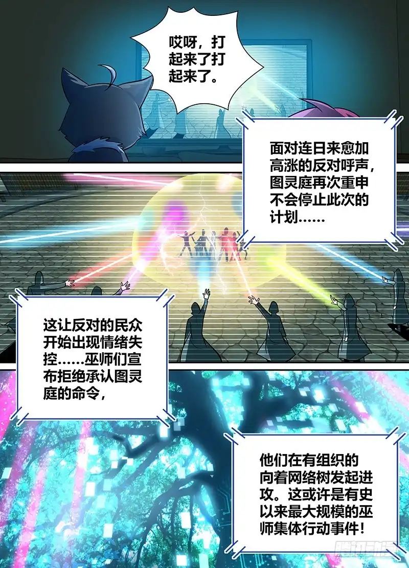 224凡人-万网驱魔人-风人动漫（第4张）