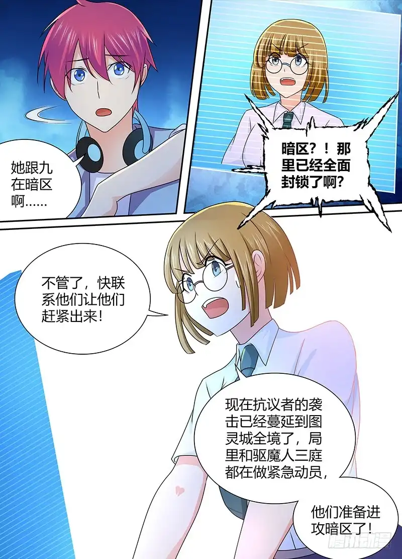 226失联-万网驱魔人-风人动漫（第9张）