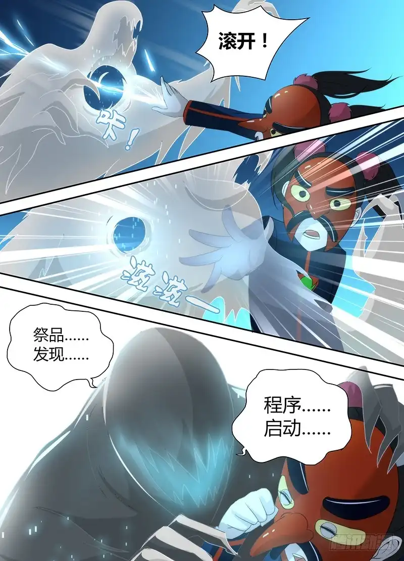023白影大暴动-万网驱魔人-风人动漫（第7张）