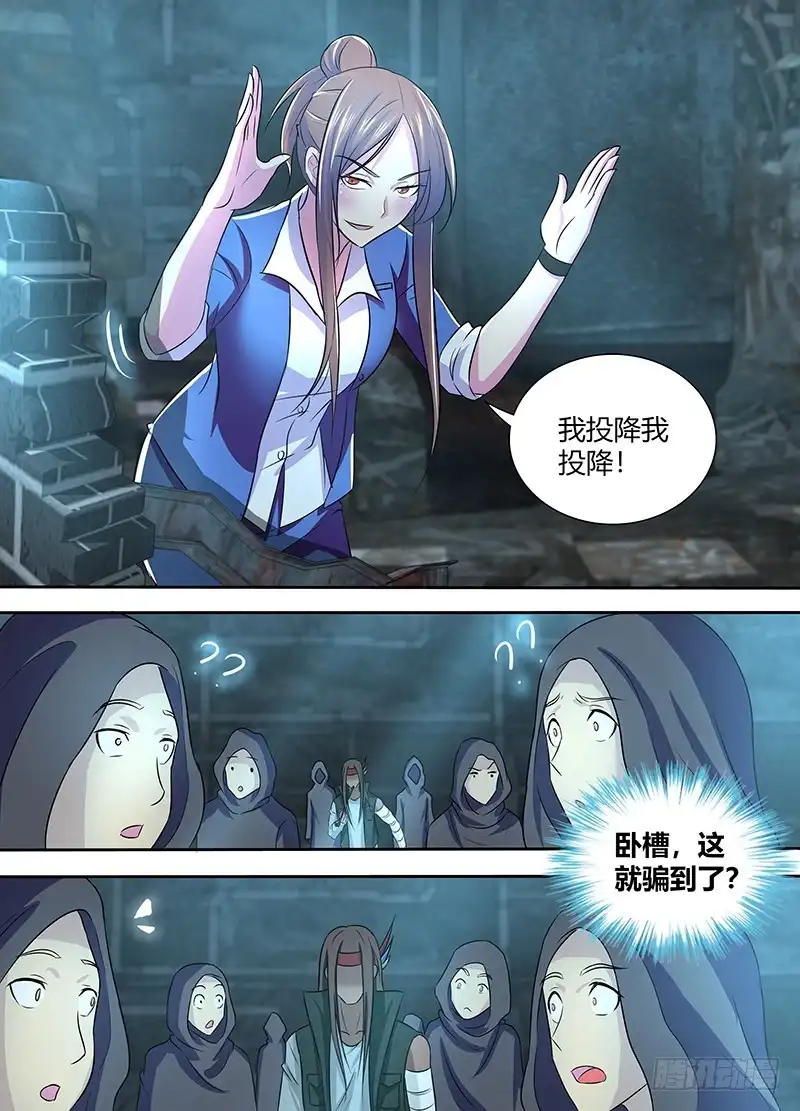228同招不同命-万网驱魔人-风人动漫（第6张）