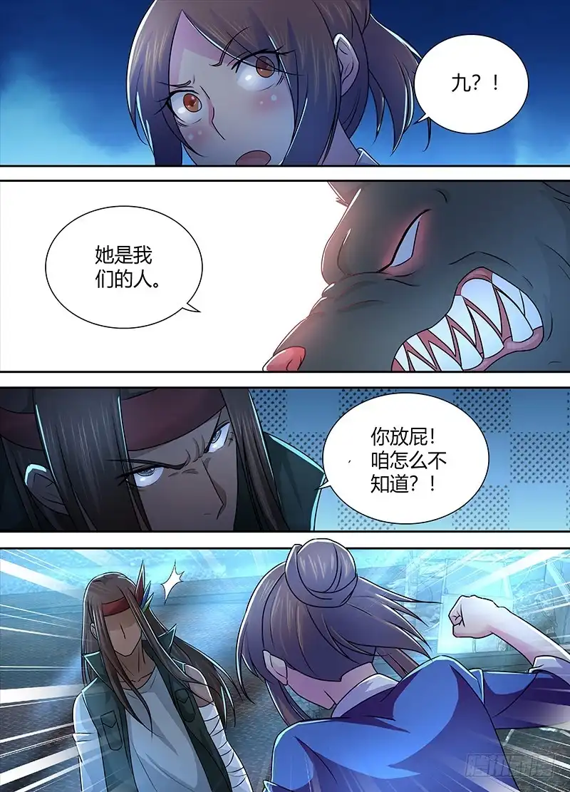 228同招不同命-万网驱魔人-风人动漫（第12张）