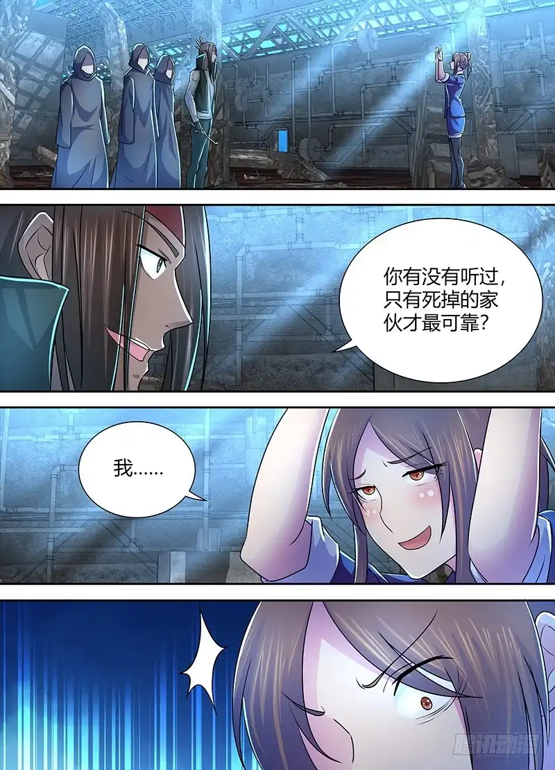 228同招不同命-万网驱魔人-风人动漫（第7张）