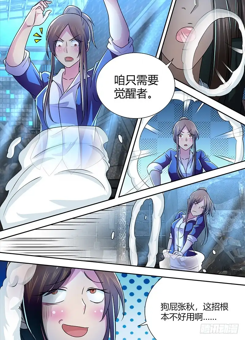 228同招不同命-万网驱魔人-风人动漫（第8张）