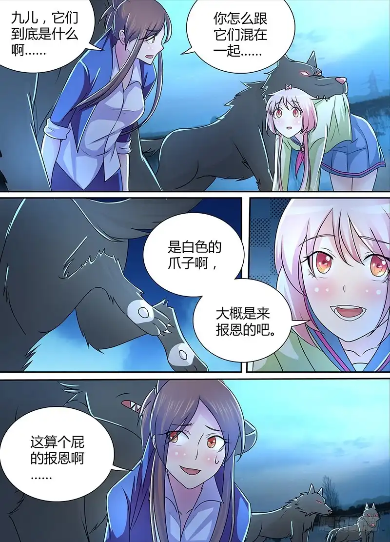 229狼群-万网驱魔人-风人动漫（第12张）