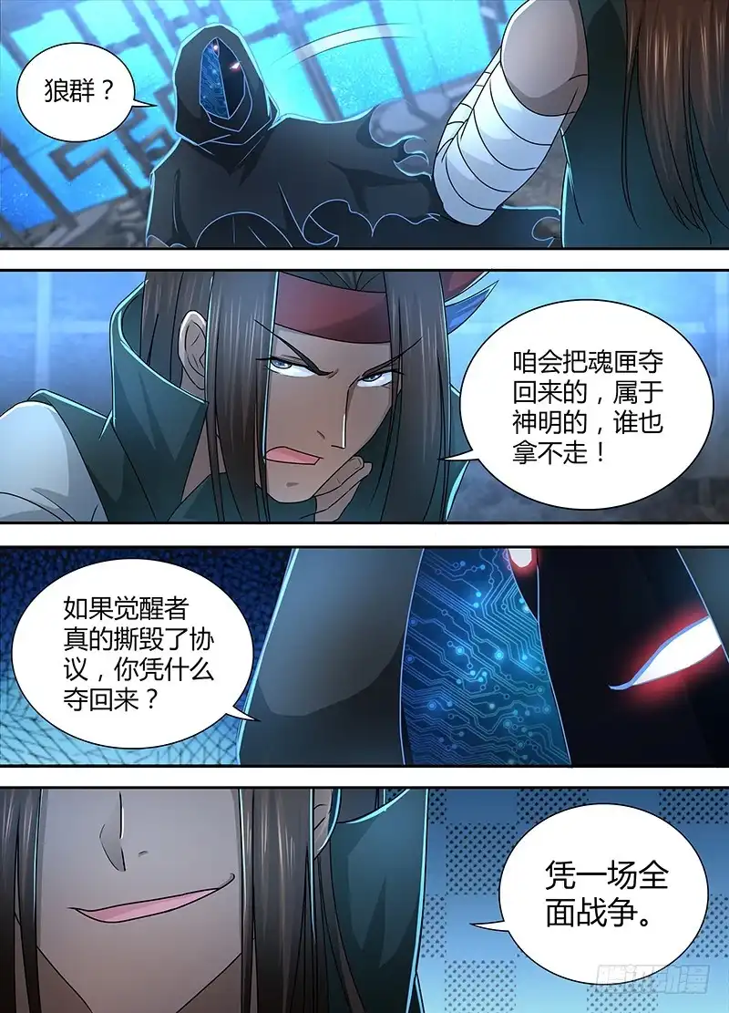 230全面战争-万网驱魔人-风人动漫（第2张）