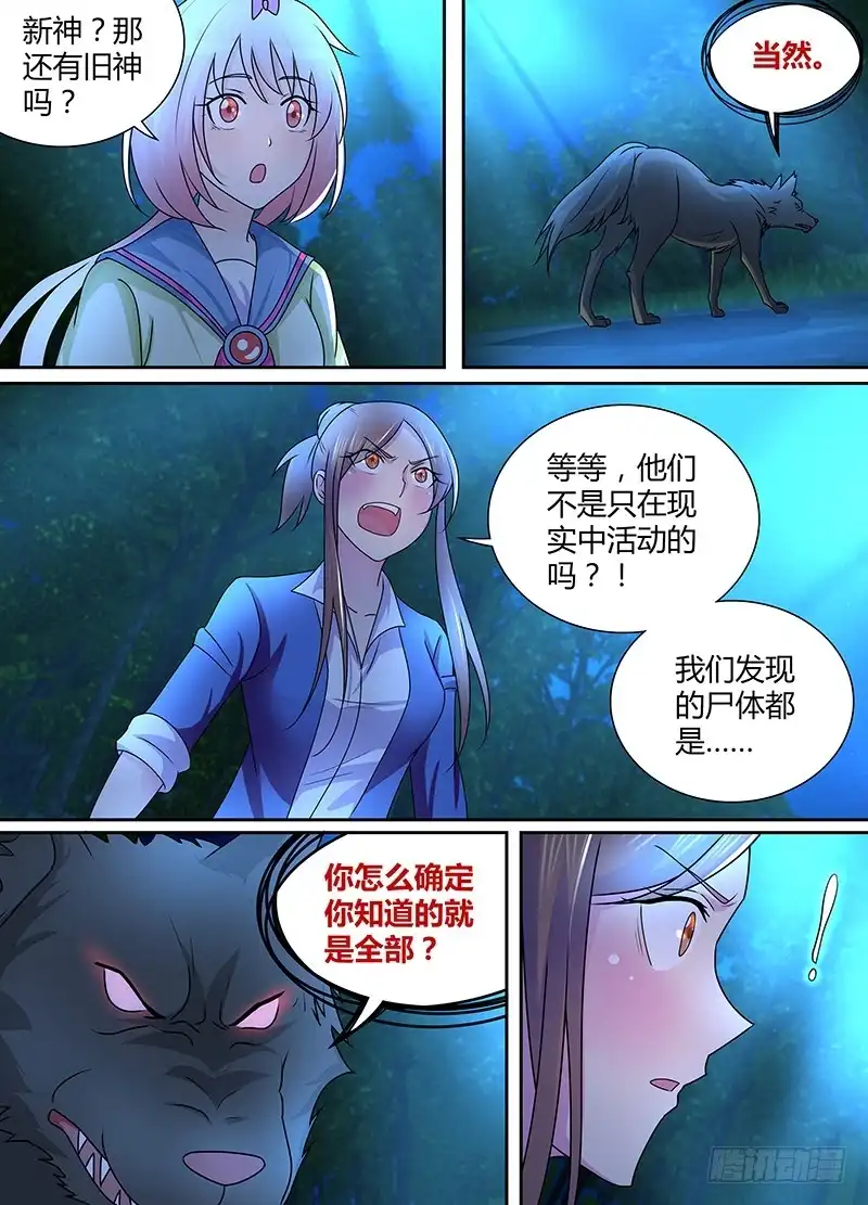 232巴比伦城-万网驱魔人-风人动漫（第7张）