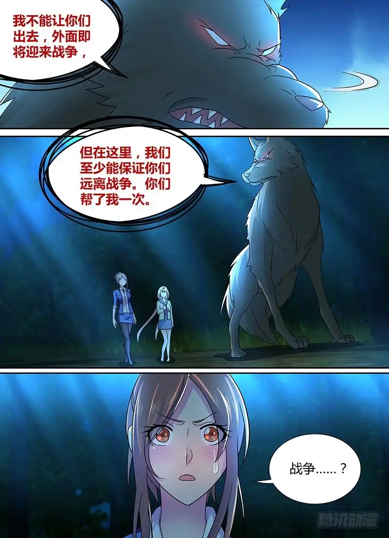 232巴比伦城-万网驱魔人-风人动漫（第4张）