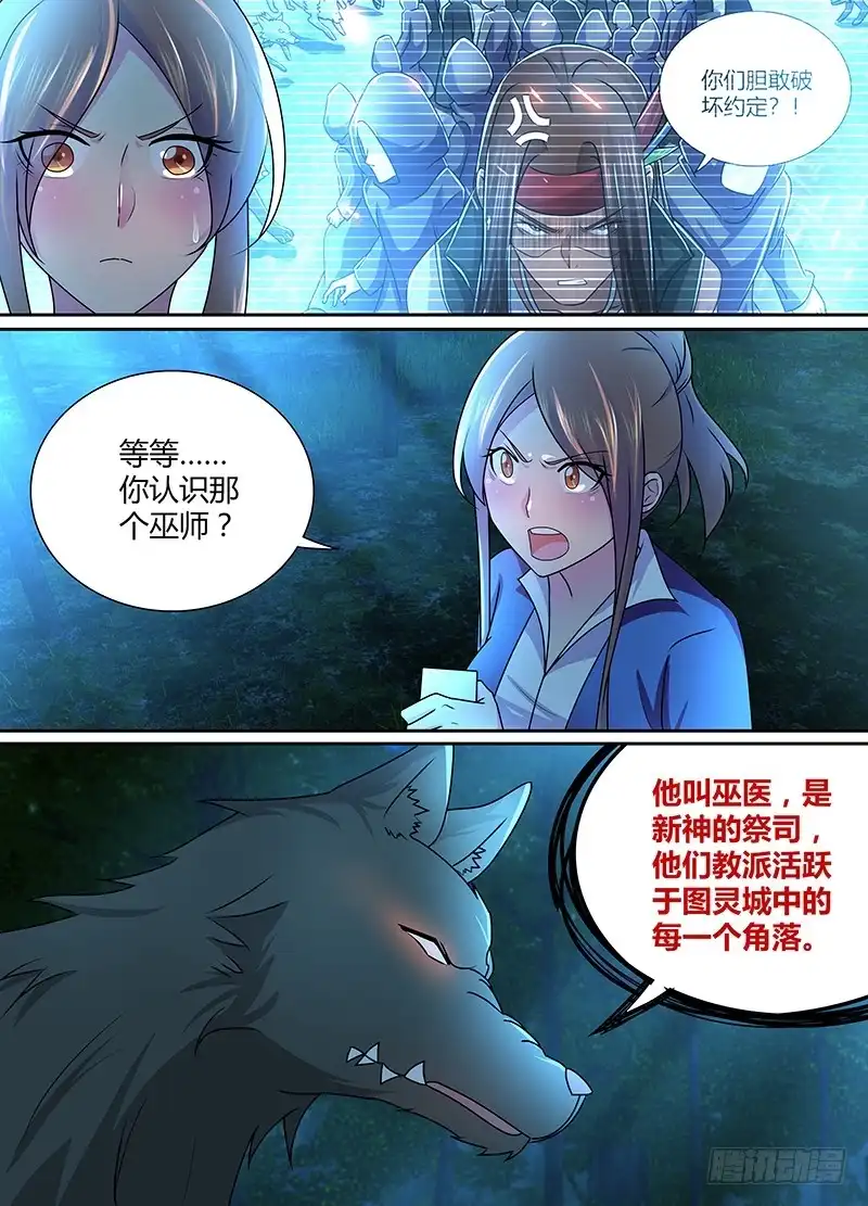 232巴比伦城-万网驱魔人-风人动漫（第6张）