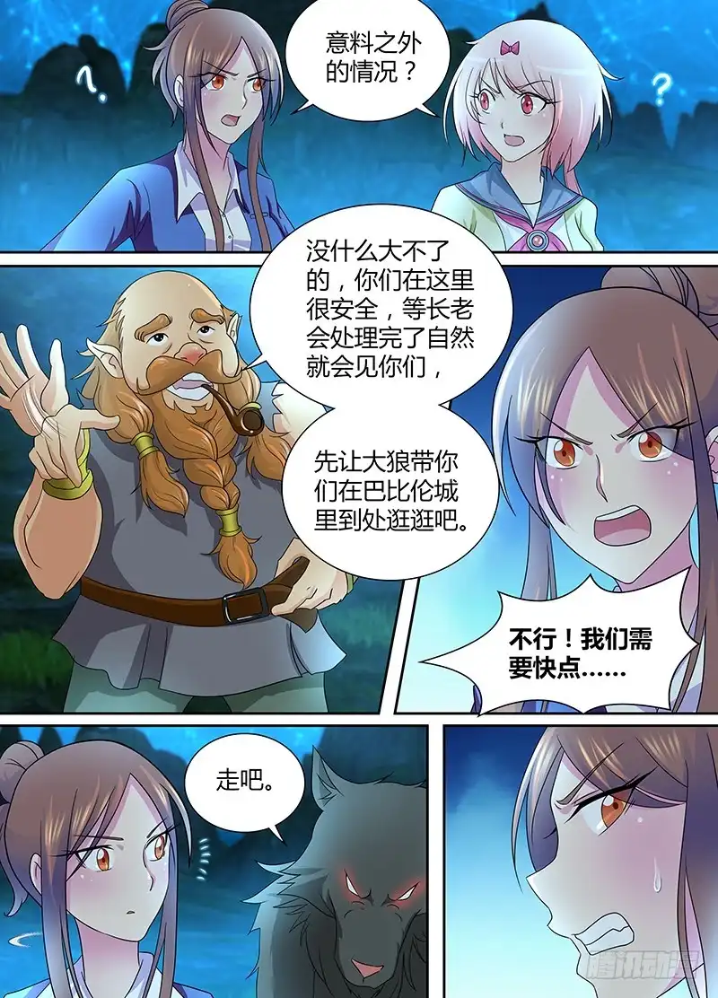 233站队-万网驱魔人-风人动漫（第4张）
