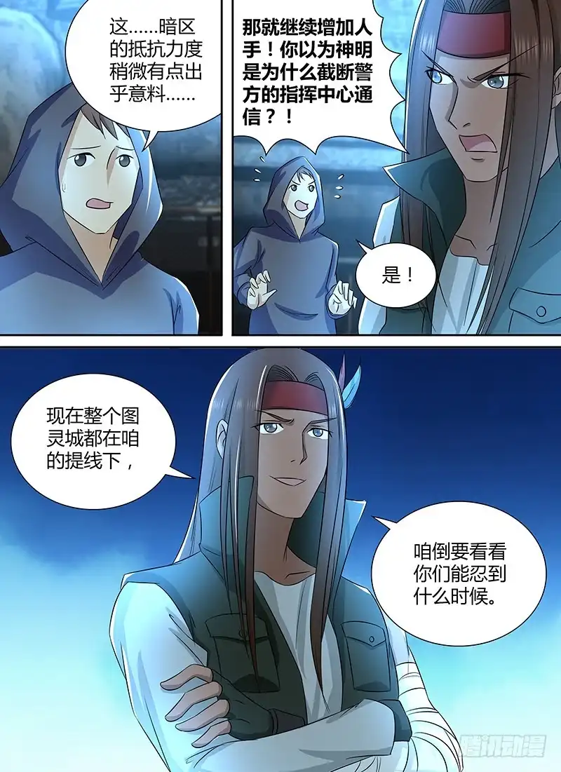 234妥协-万网驱魔人-风人动漫（第8张）