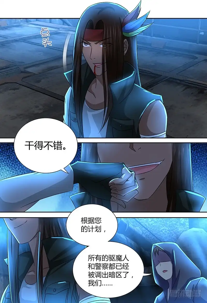 234妥协-万网驱魔人-风人动漫（第6张）