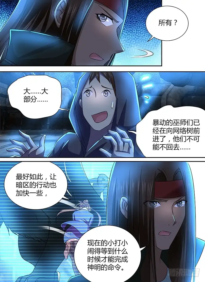 234妥协-万网驱魔人-风人动漫（第7张）