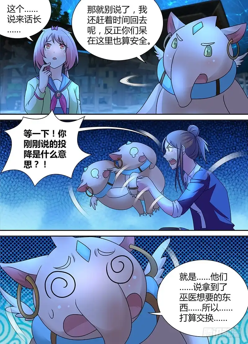 237天空的黑影-万网驱魔人-风人动漫（第12张）