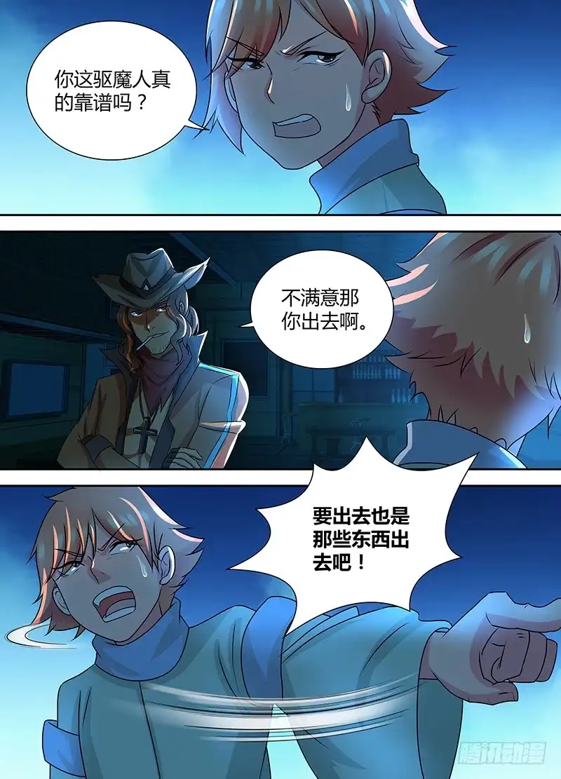 237天空的黑影-万网驱魔人-风人动漫（第3张）