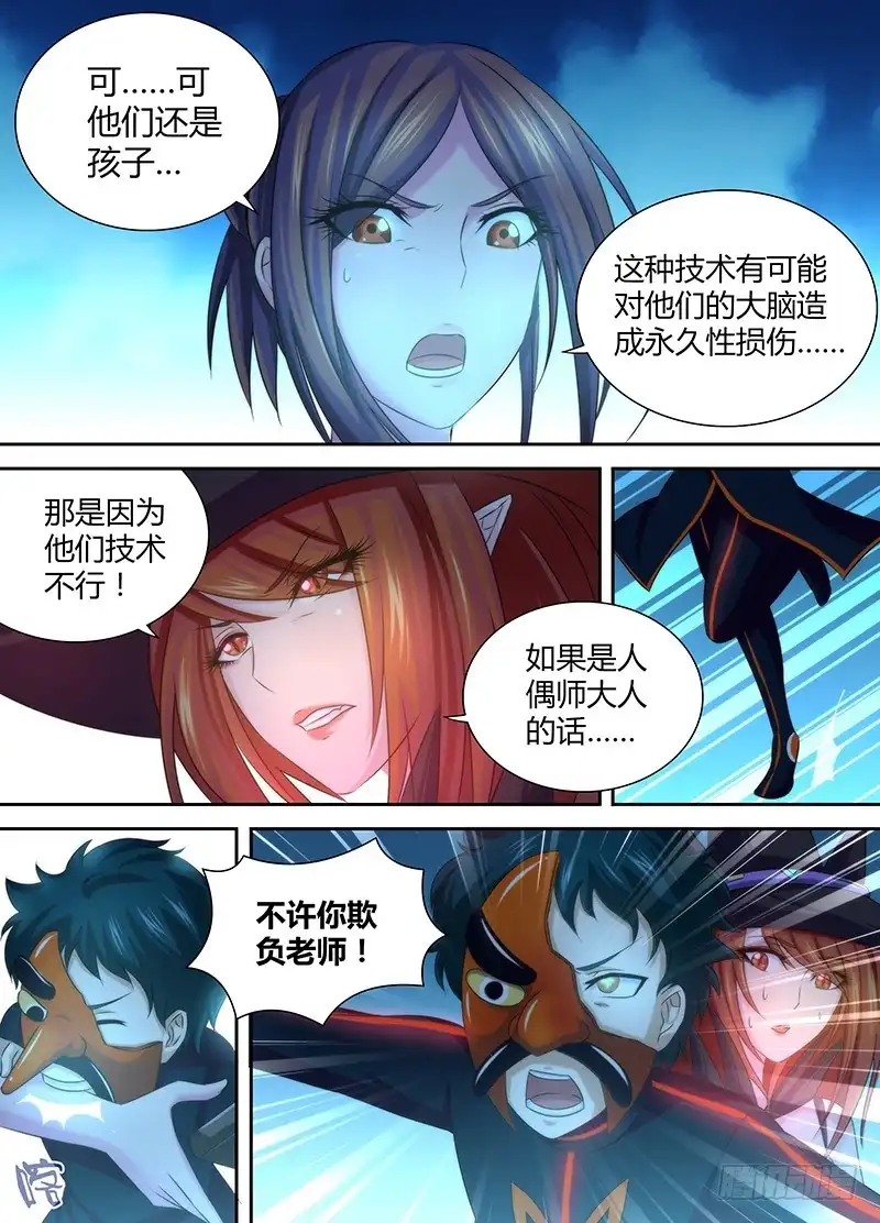 024我们也是人类-万网驱魔人-风人动漫（第6张）