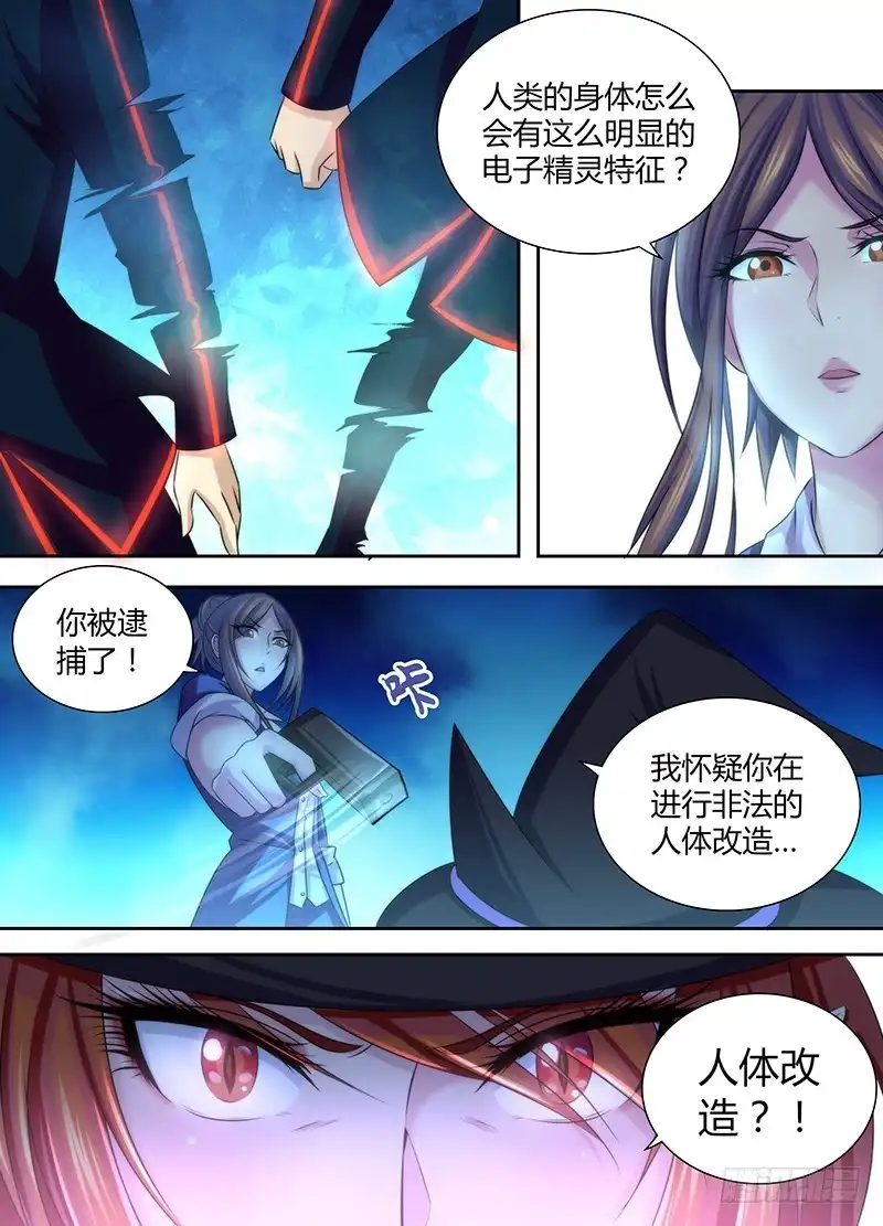 024我们也是人类-万网驱魔人-风人动漫（第3张）