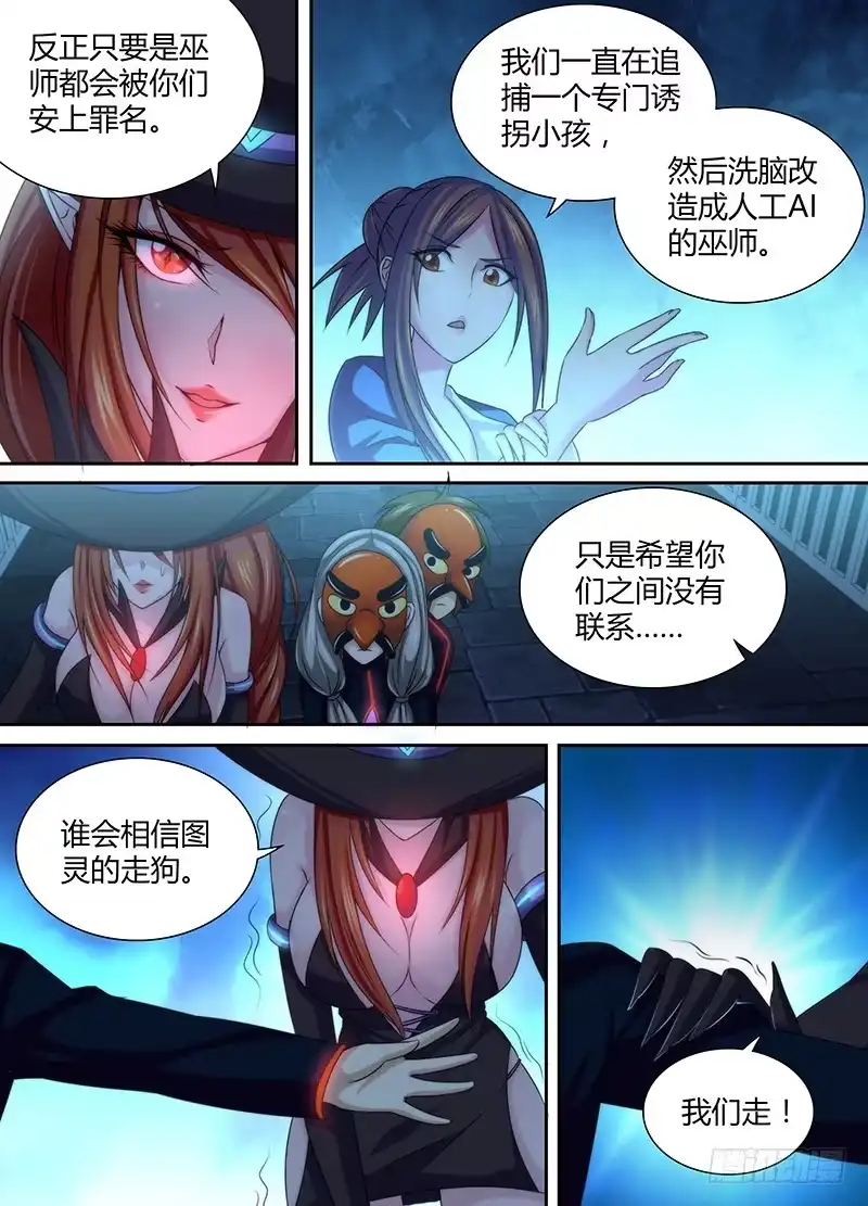 024我们也是人类-万网驱魔人-风人动漫（第7张）