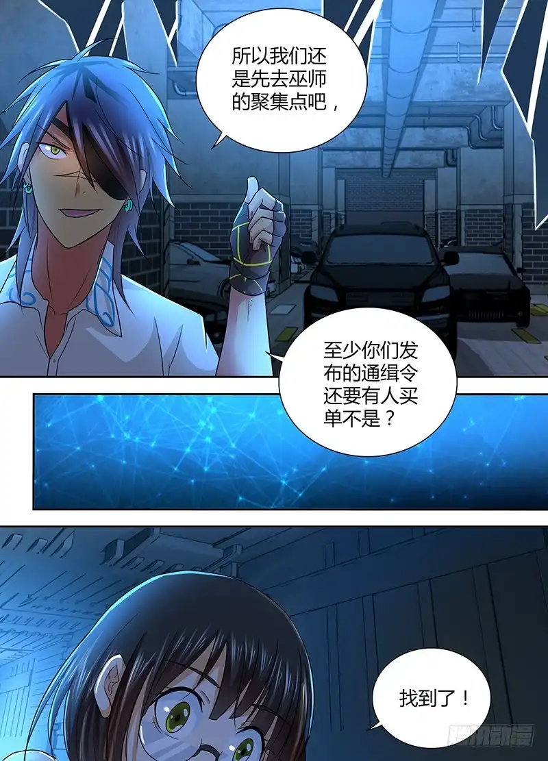 238短期目标-万网驱魔人-风人动漫（第6张）
