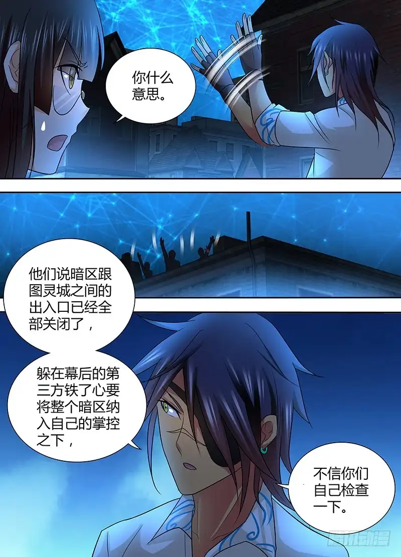 238短期目标-万网驱魔人-风人动漫（第4张）