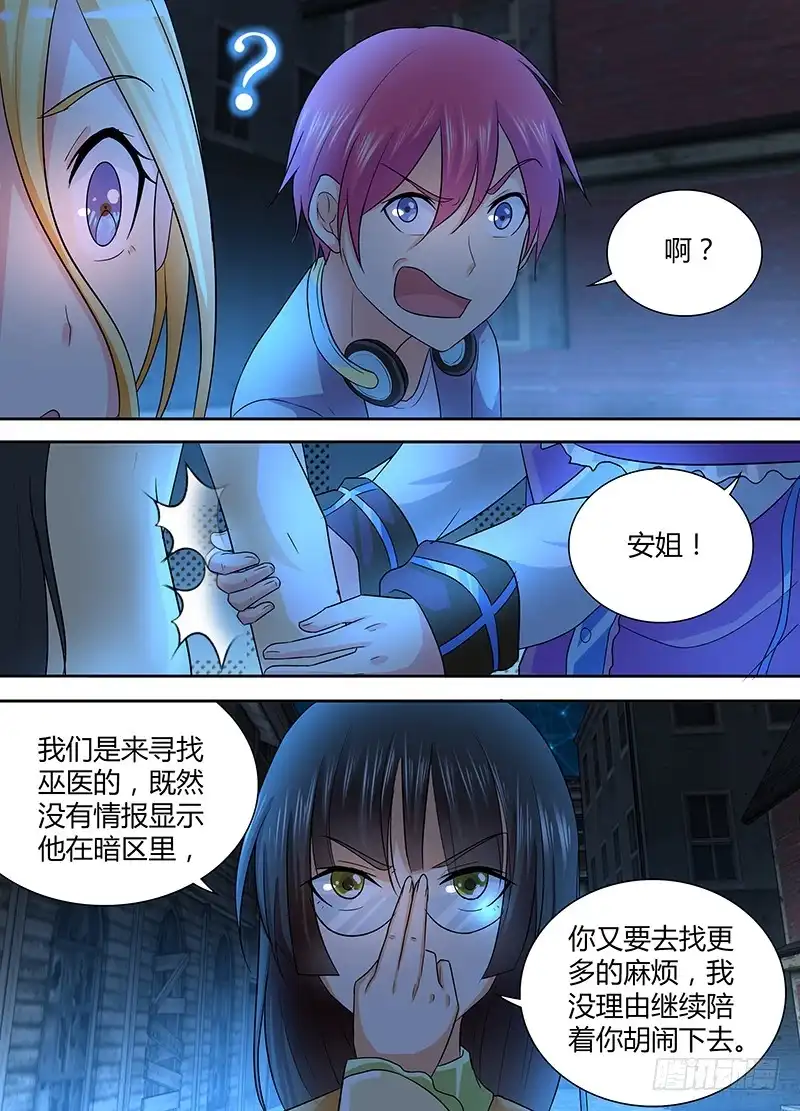 238短期目标-万网驱魔人-风人动漫（第2张）