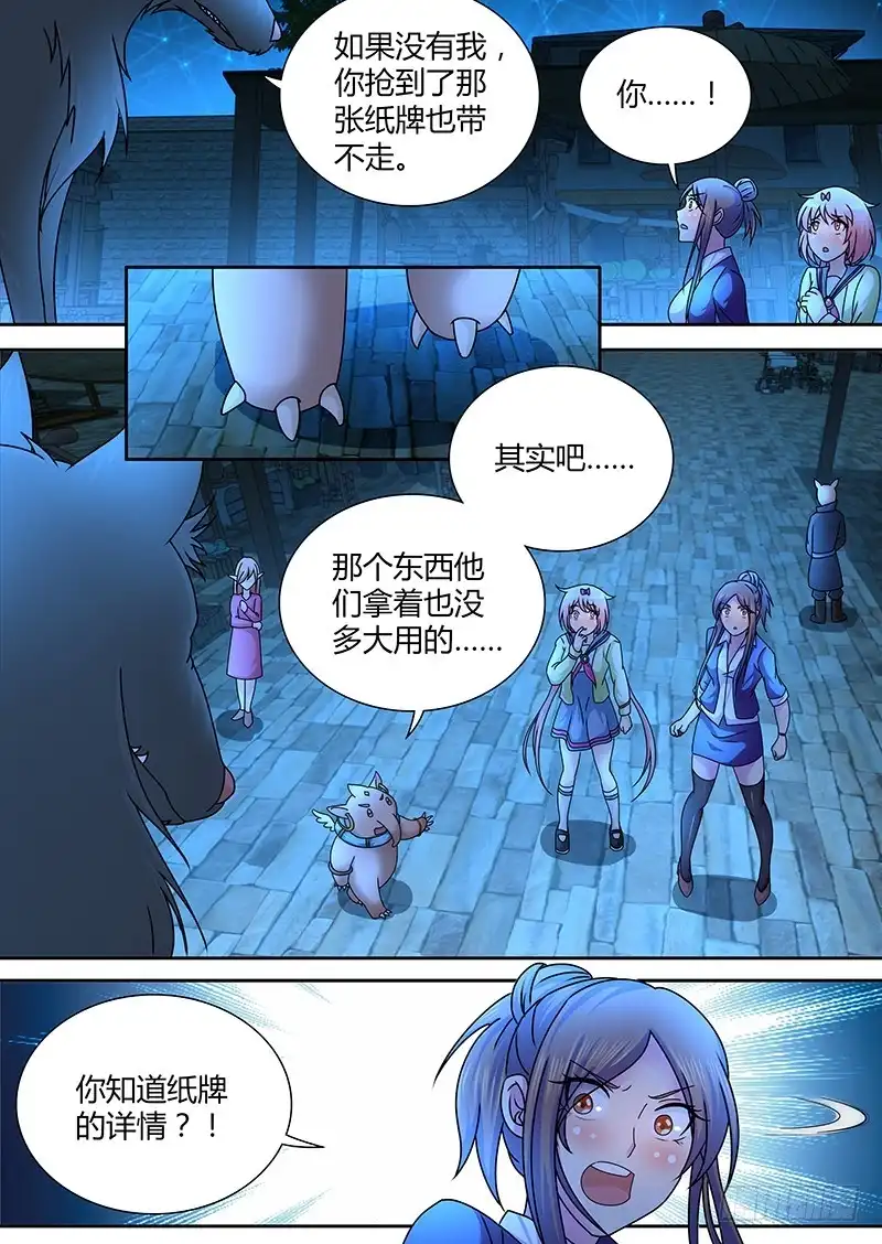 241巫师的据点-万网驱魔人-风人动漫（第3张）