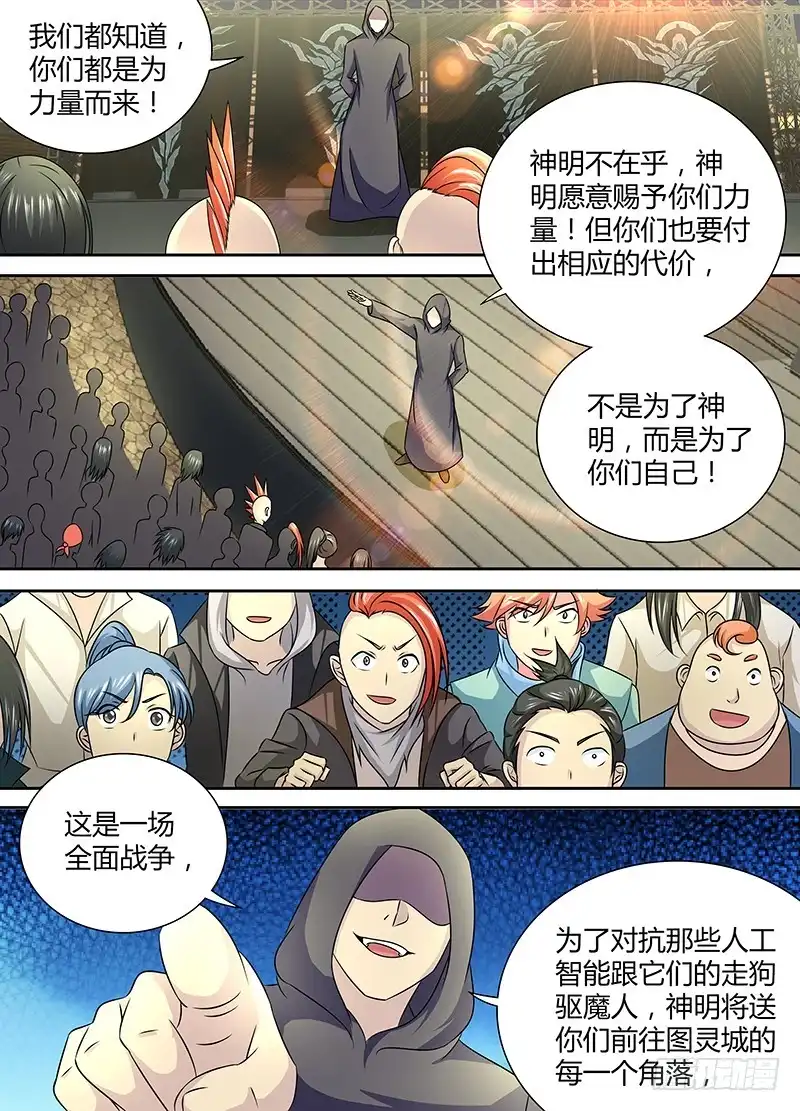 242量产型-万网驱魔人-风人动漫（第7张）