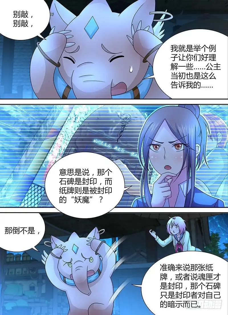 243遇洪而开-万网驱魔人-风人动漫（第5张）
