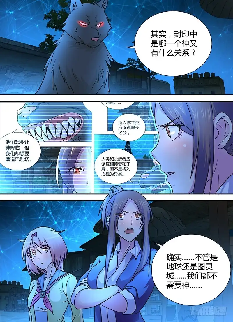 243遇洪而开-万网驱魔人-风人动漫（第10张）