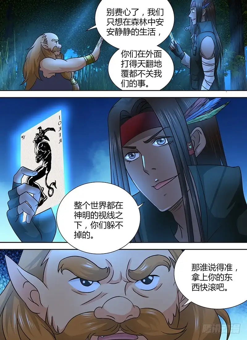 243遇洪而开-万网驱魔人-风人动漫（第12张）
