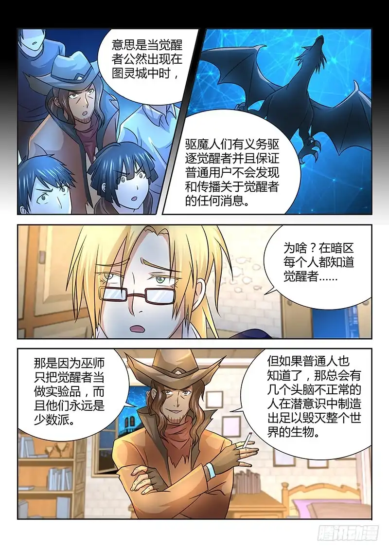 245666-万网驱魔人-风人动漫（第3张）