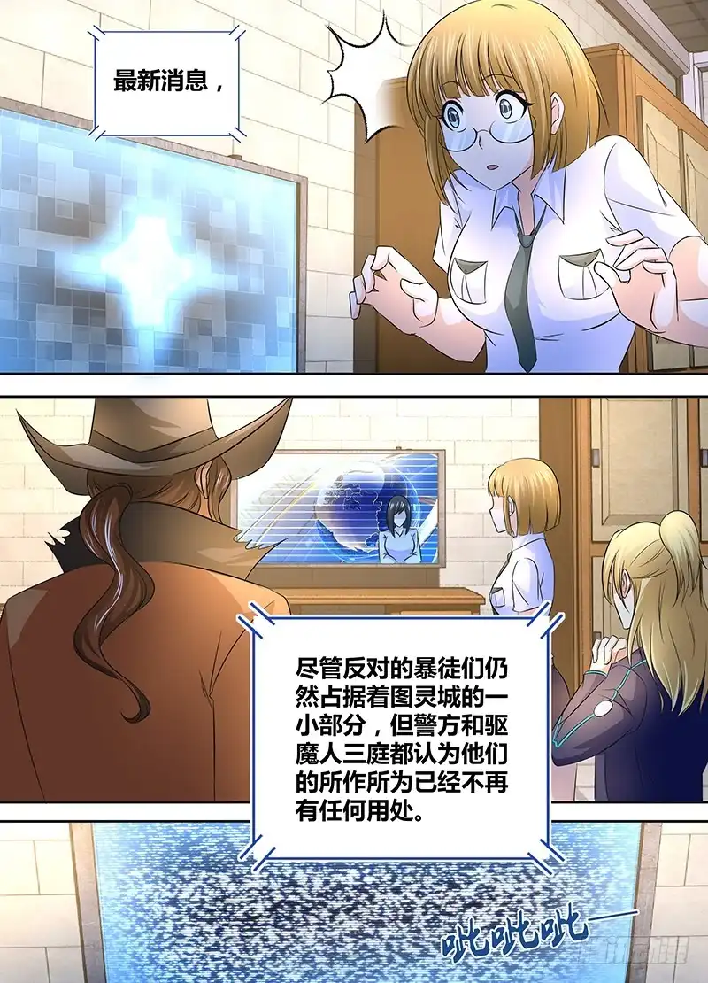 245666-万网驱魔人-风人动漫（第5张）