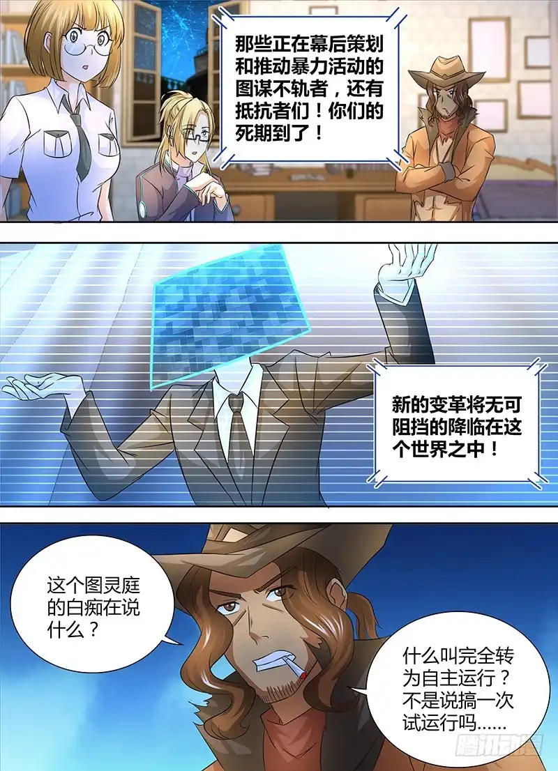 245666-万网驱魔人-风人动漫（第7张）