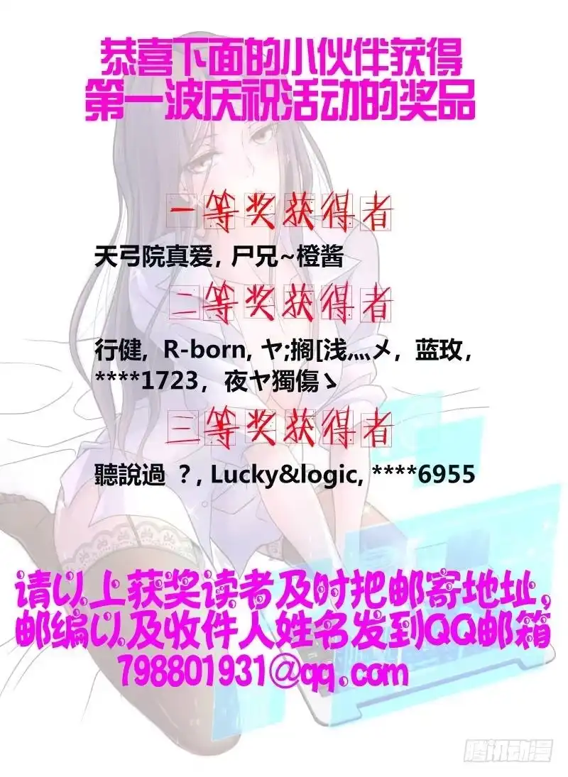 第一期活动中奖名单-万网驱魔人-风人动漫（第1张）