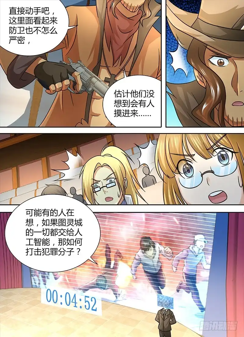 248表演开始-万网驱魔人-风人动漫（第2张）
