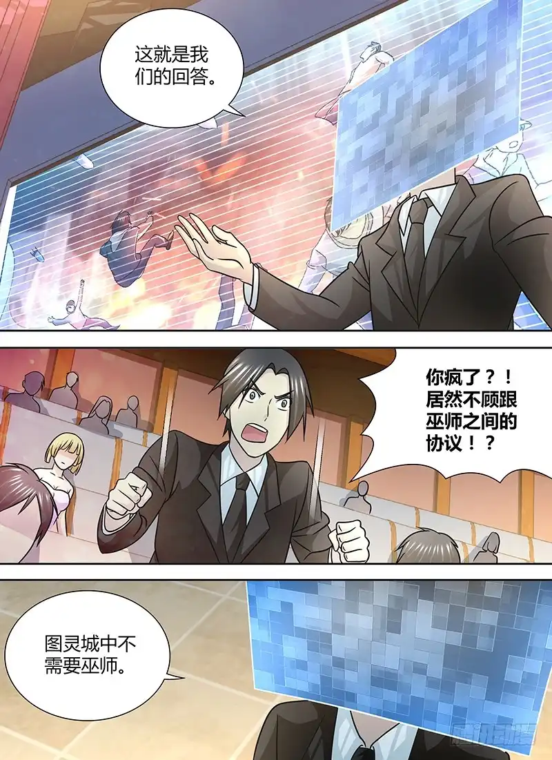 248表演开始-万网驱魔人-风人动漫（第3张）