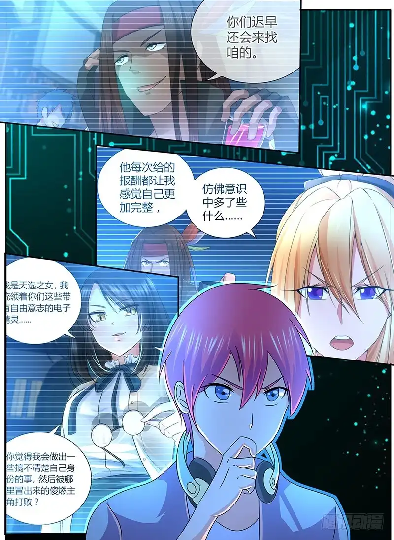 250龙焰-万网驱魔人-风人动漫（第12张）